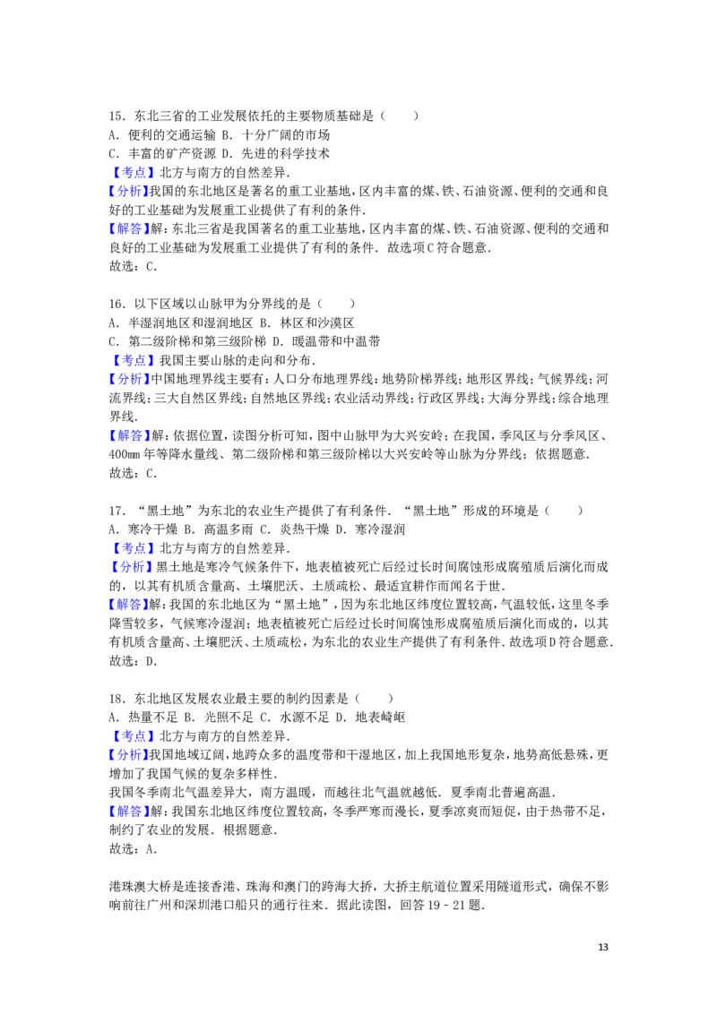 河北省石家庄市2016年中考地理真题试题（含解析）_9.地理中考真题2015-2024年_2016年全国中考地理65份
