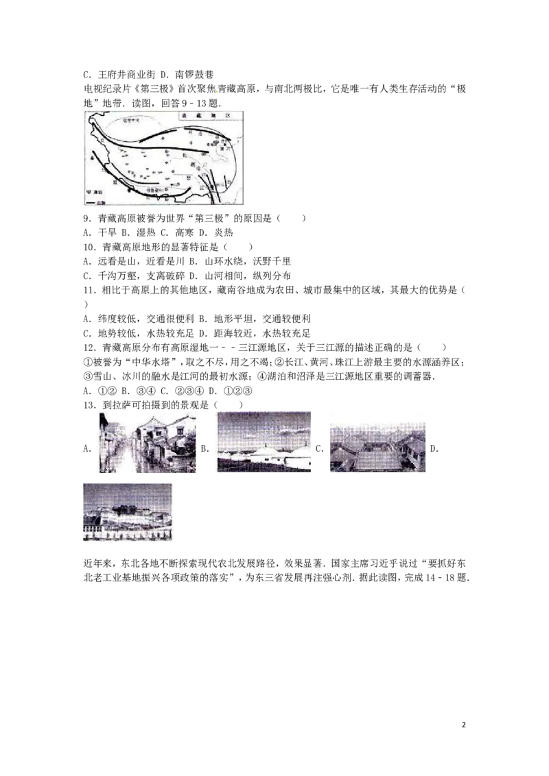 河北省石家庄市2016年中考地理真题试题（含解析）_9.地理中考真题2015-2024年_2016年全国中考地理65份
