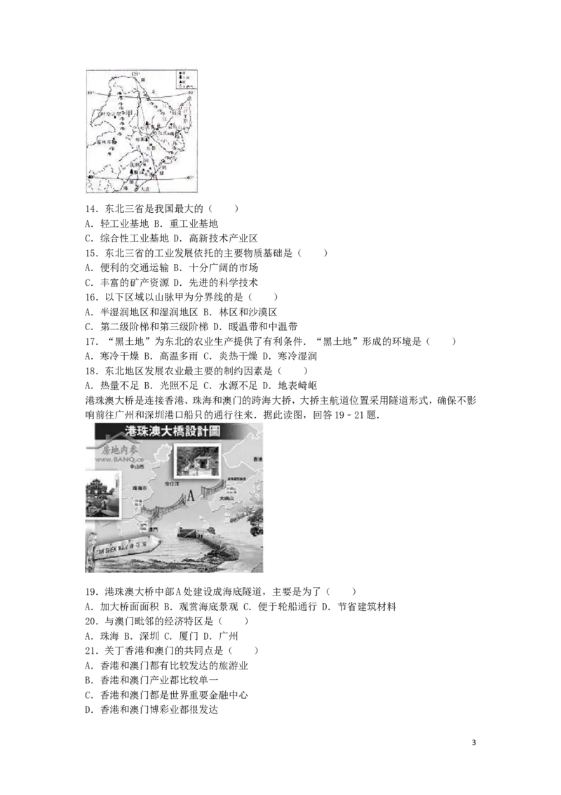 河北省石家庄市2016年中考地理真题试题（含解析）_9.地理中考真题2015-2024年_2016年全国中考地理65份