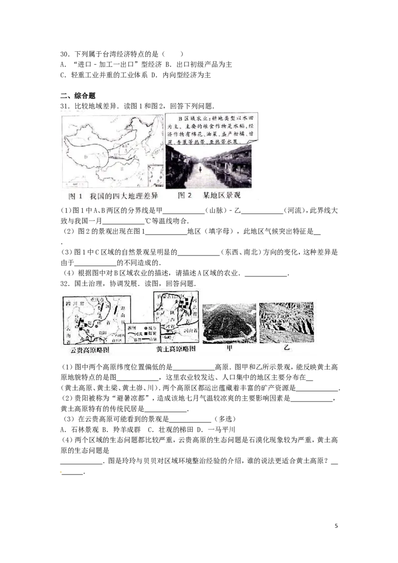 河北省石家庄市2016年中考地理真题试题（含解析）_9.地理中考真题2015-2024年_2016年全国中考地理65份