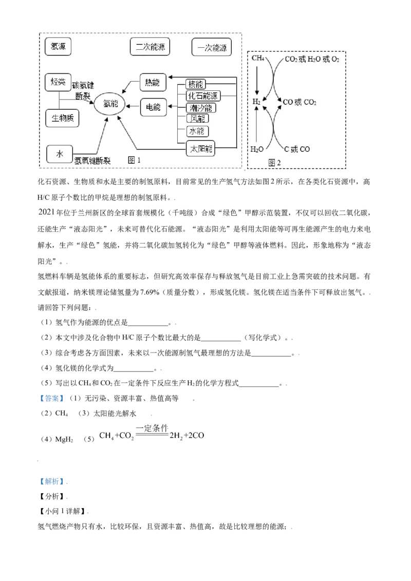 四川省雅安市2021年中考化学试题（解析版）_中考真题_5.化学中考真题2015-2024年_2021年中考化学真题（83份）_雅安化学