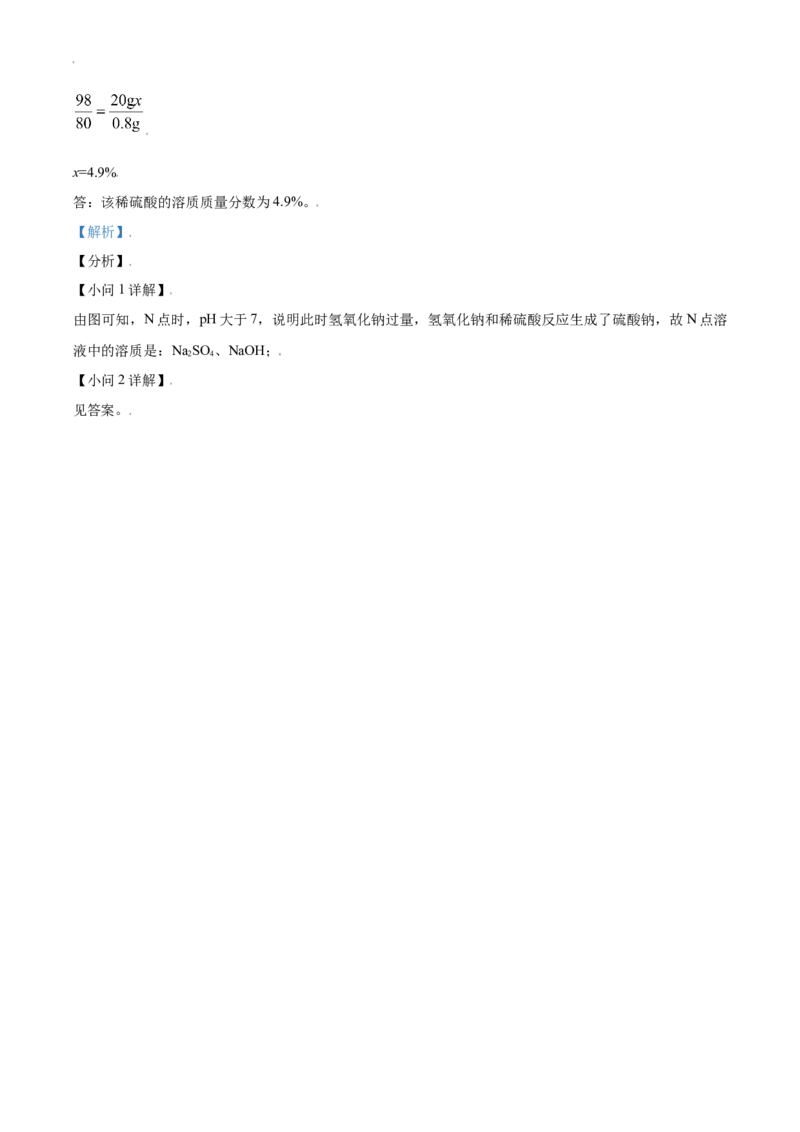 四川省雅安市2021年中考化学试题（解析版）_中考真题_5.化学中考真题2015-2024年_2021年中考化学真题（83份）_雅安化学