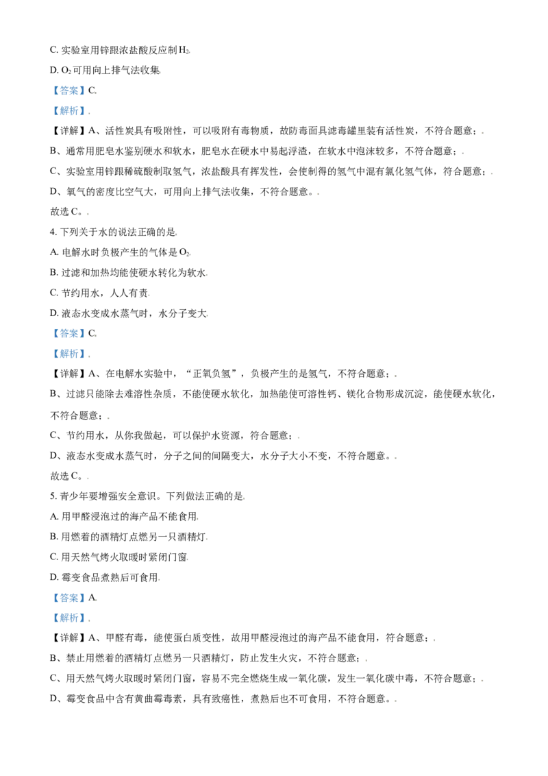 四川省雅安市2021年中考化学试题（解析版）_中考真题_5.化学中考真题2015-2024年_2021年中考化学真题（83份）_雅安化学