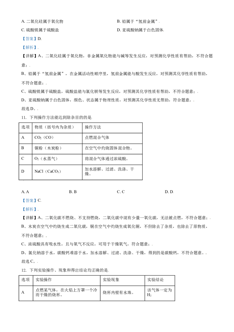 四川省雅安市2021年中考化学试题（解析版）_中考真题_5.化学中考真题2015-2024年_2021年中考化学真题（83份）_雅安化学
