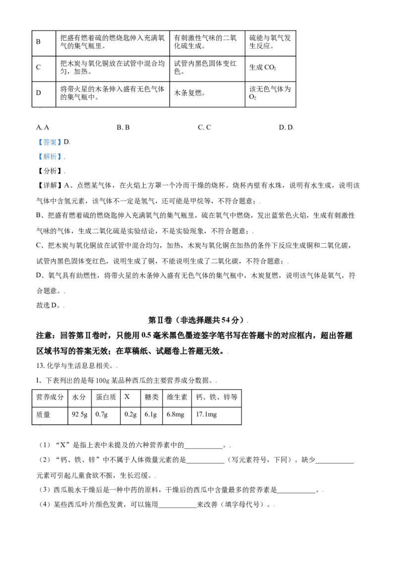 四川省雅安市2021年中考化学试题（解析版）_中考真题_5.化学中考真题2015-2024年_2021年中考化学真题（83份）_雅安化学