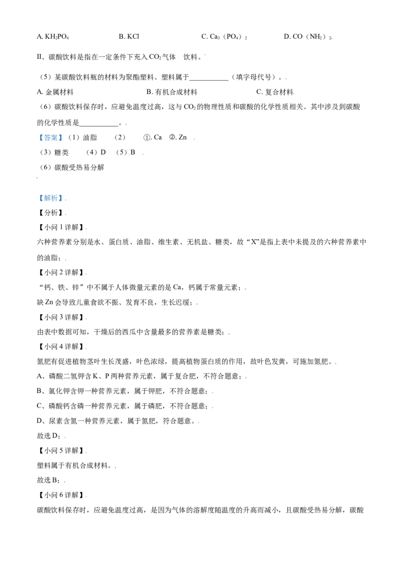 四川省雅安市2021年中考化学试题（解析版）_中考真题_5.化学中考真题2015-2024年_2021年中考化学真题（83份）_雅安化学