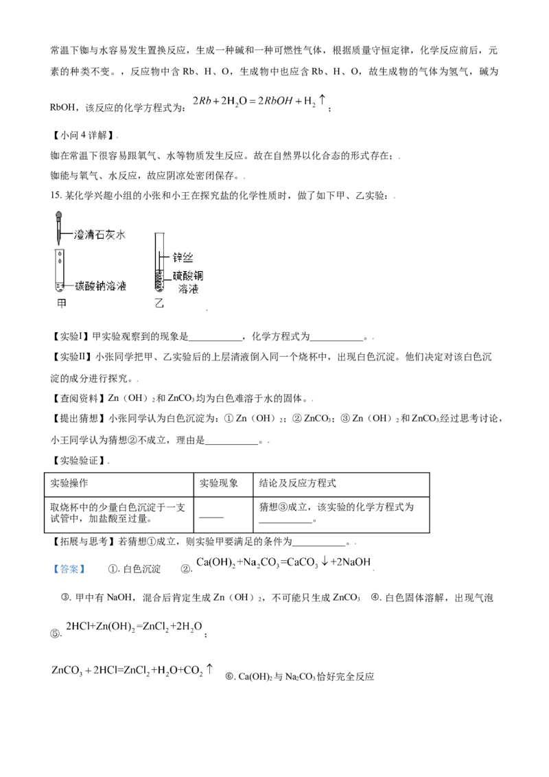 四川省雅安市2021年中考化学试题（解析版）_中考真题_5.化学中考真题2015-2024年_2021年中考化学真题（83份）_雅安化学