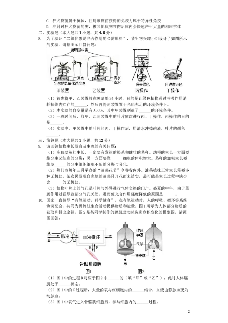 湖北省荆门市2019年中考生物真题试题（含解析）_8.生物中考真题2015-2024年_2019年全国中考生物92份