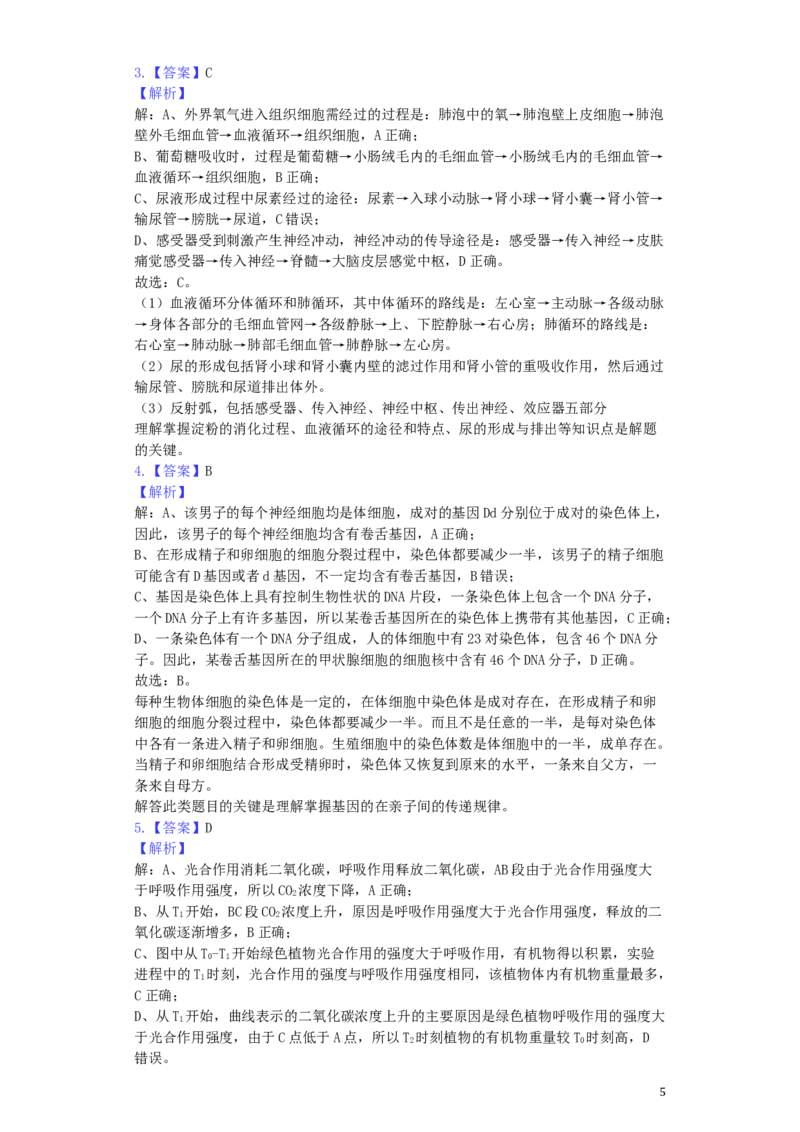 湖北省荆门市2019年中考生物真题试题（含解析）_8.生物中考真题2015-2024年_2019年全国中考生物92份