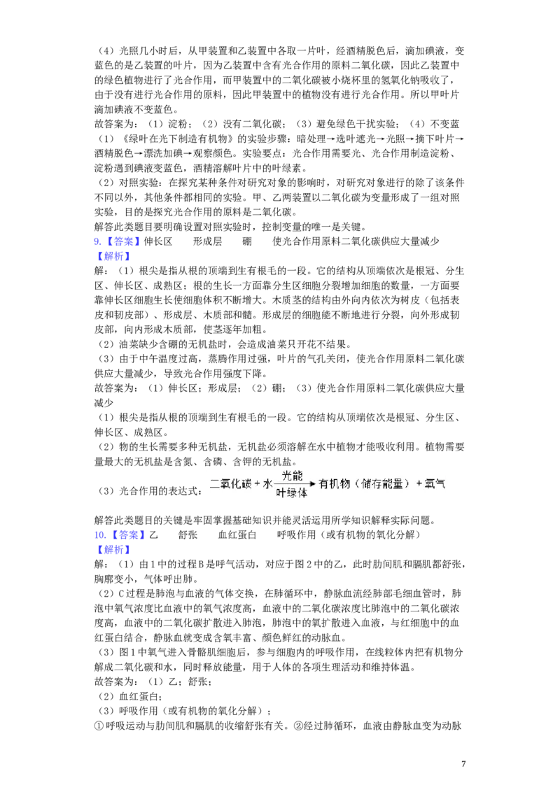 湖北省荆门市2019年中考生物真题试题（含解析）_8.生物中考真题2015-2024年_2019年全国中考生物92份