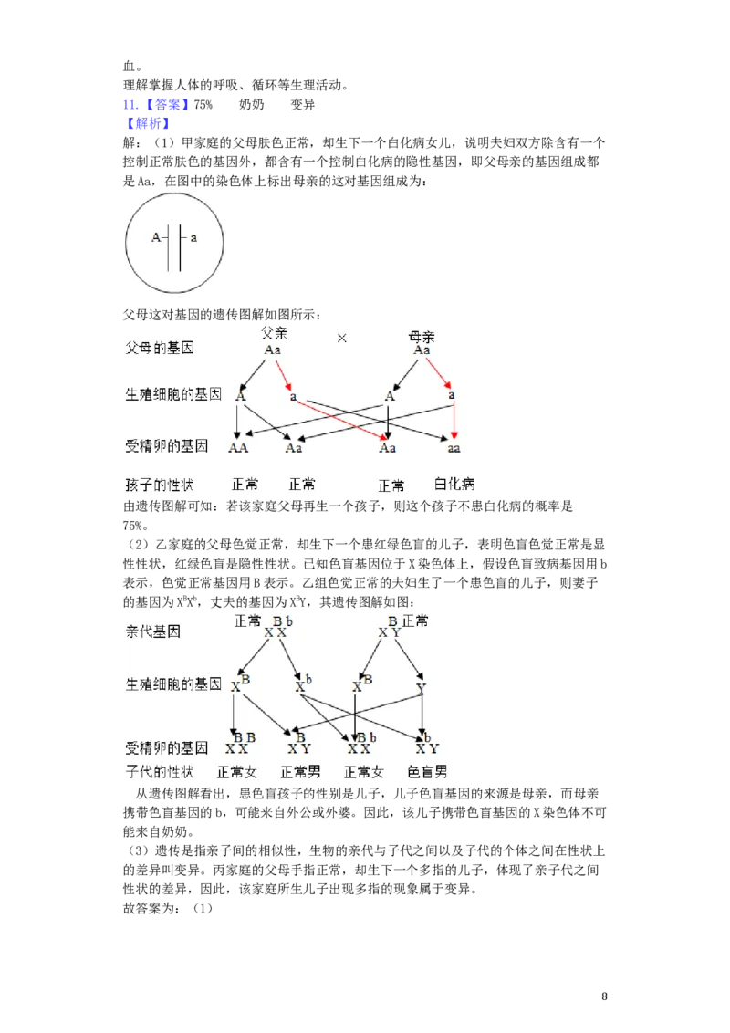 湖北省荆门市2019年中考生物真题试题（含解析）_8.生物中考真题2015-2024年_2019年全国中考生物92份