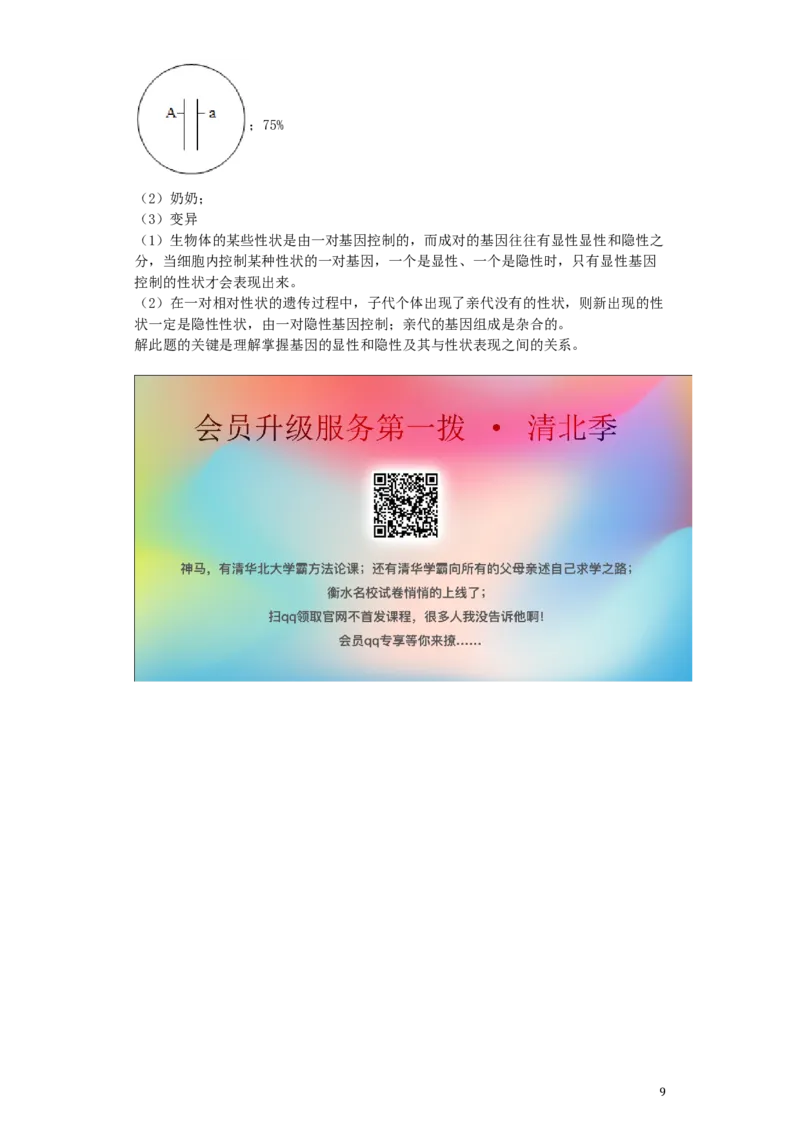 湖北省荆门市2019年中考生物真题试题（含解析）_8.生物中考真题2015-2024年_2019年全国中考生物92份