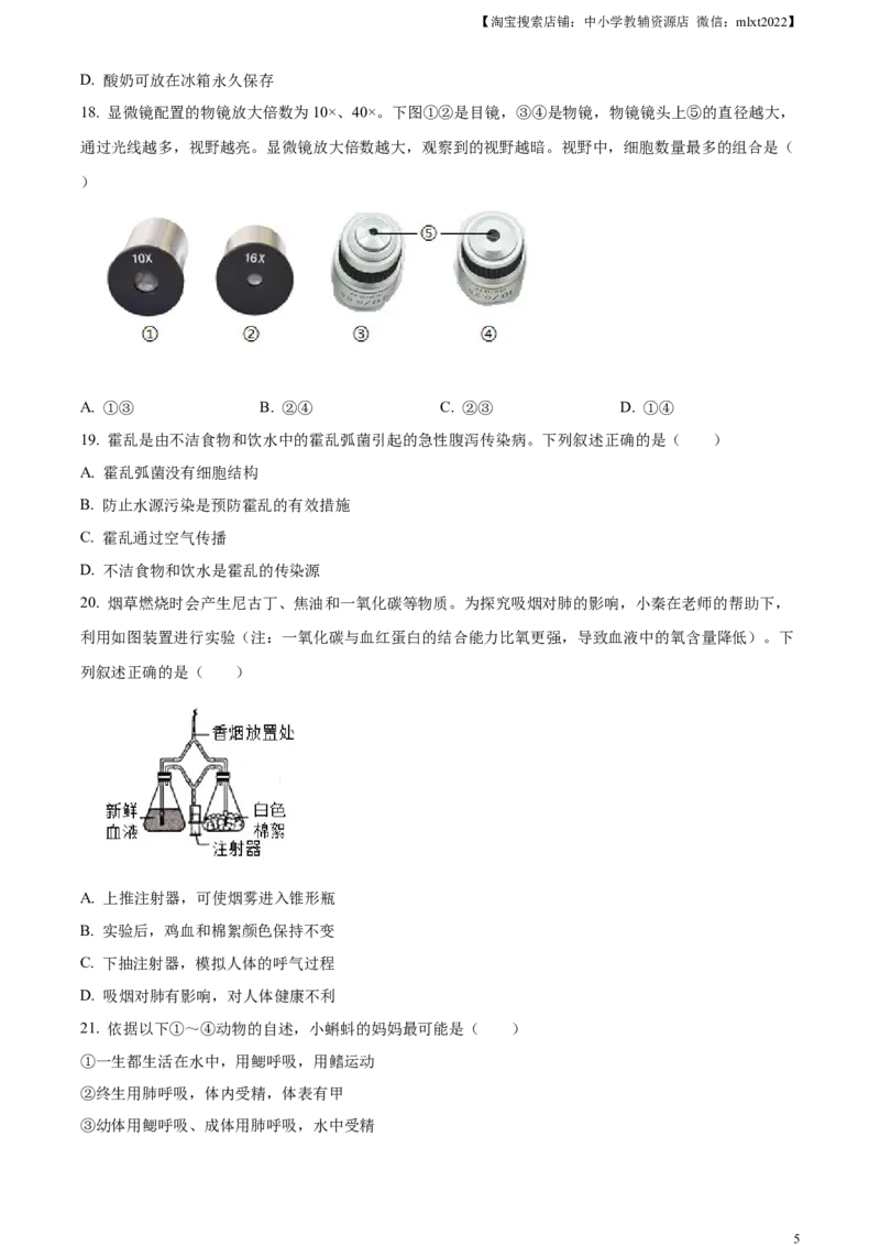 精品解析：2024年陕西省中考生物真题（原卷版）_8.生物中考真题2015-2024年_2024年中考生物真题_精品解析：2024年陕西省中考生物真题