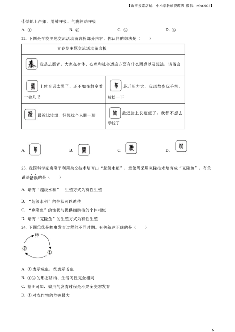 精品解析：2024年陕西省中考生物真题（原卷版）_8.生物中考真题2015-2024年_2024年中考生物真题_精品解析：2024年陕西省中考生物真题