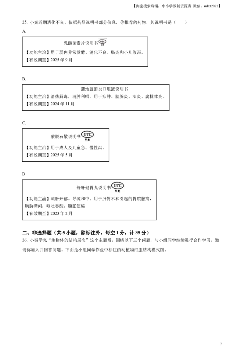 精品解析：2024年陕西省中考生物真题（原卷版）_8.生物中考真题2015-2024年_2024年中考生物真题_精品解析：2024年陕西省中考生物真题
