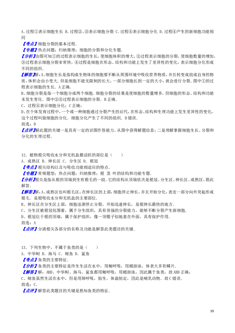 江苏省宿迁市2016年中考生物真题试题（含解析）_8.生物中考真题2015-2024年_2016年全国中考生物74份