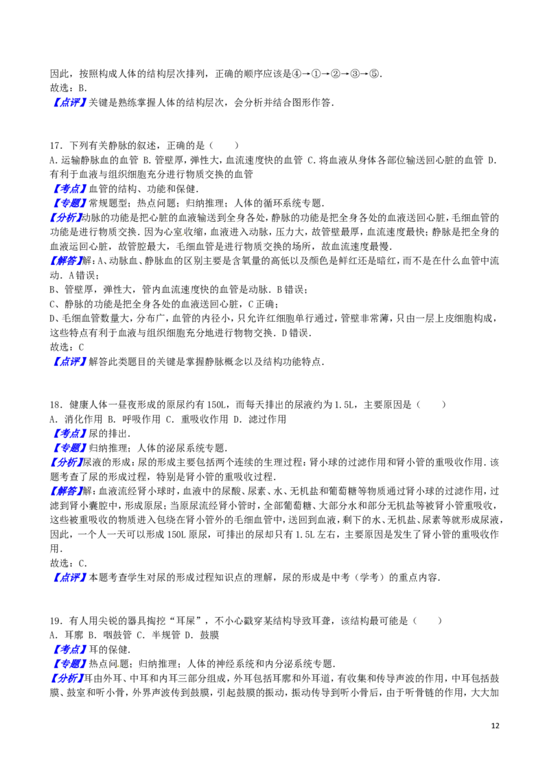 江苏省宿迁市2016年中考生物真题试题（含解析）_8.生物中考真题2015-2024年_2016年全国中考生物74份