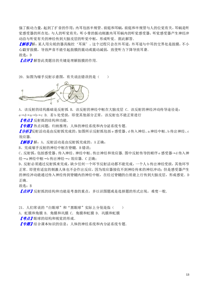 江苏省宿迁市2016年中考生物真题试题（含解析）_8.生物中考真题2015-2024年_2016年全国中考生物74份