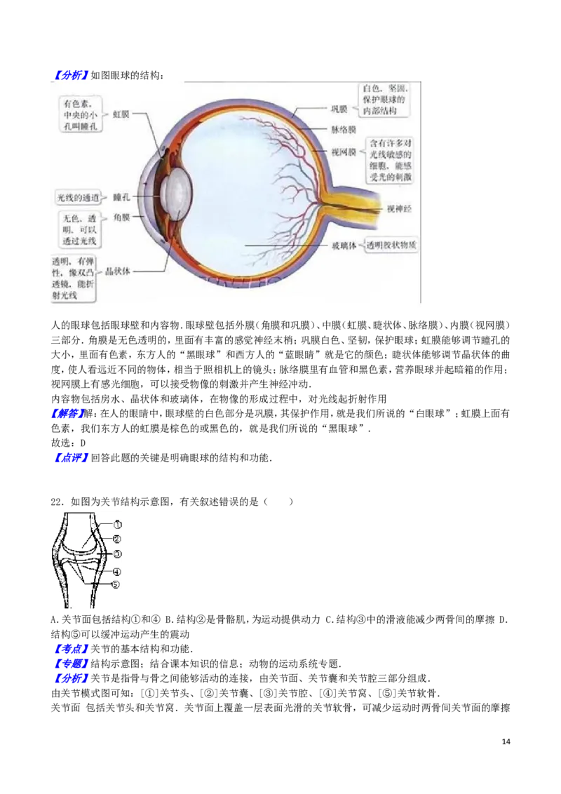 江苏省宿迁市2016年中考生物真题试题（含解析）_8.生物中考真题2015-2024年_2016年全国中考生物74份