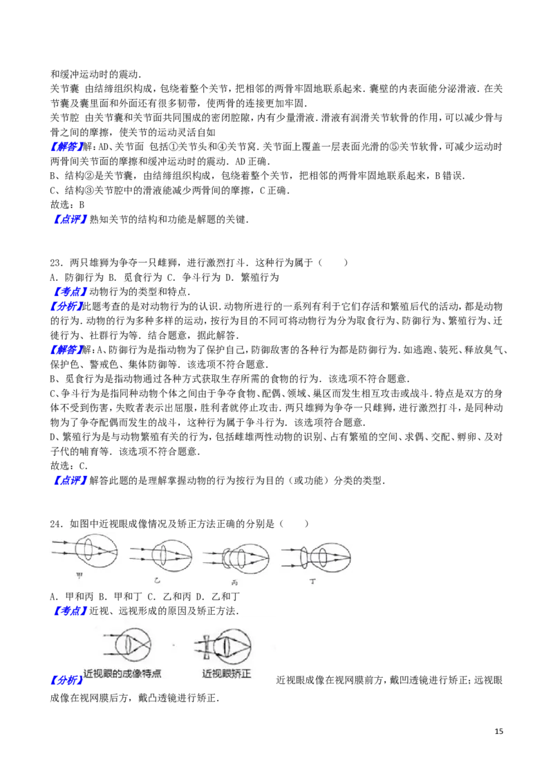 江苏省宿迁市2016年中考生物真题试题（含解析）_8.生物中考真题2015-2024年_2016年全国中考生物74份