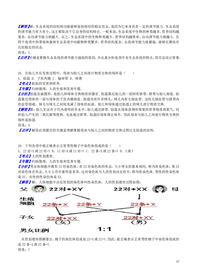 江苏省宿迁市2016年中考生物真题试题（含解析）_8.生物中考真题2015-2024年_2016年全国中考生物74份