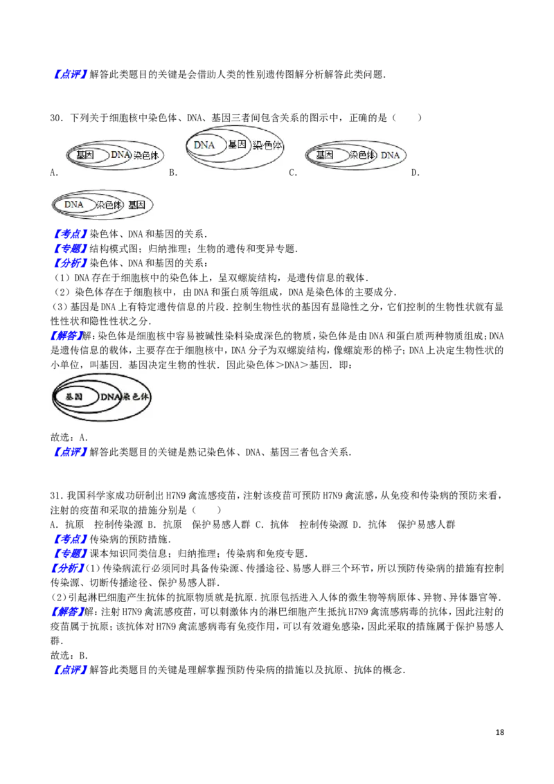 江苏省宿迁市2016年中考生物真题试题（含解析）_8.生物中考真题2015-2024年_2016年全国中考生物74份