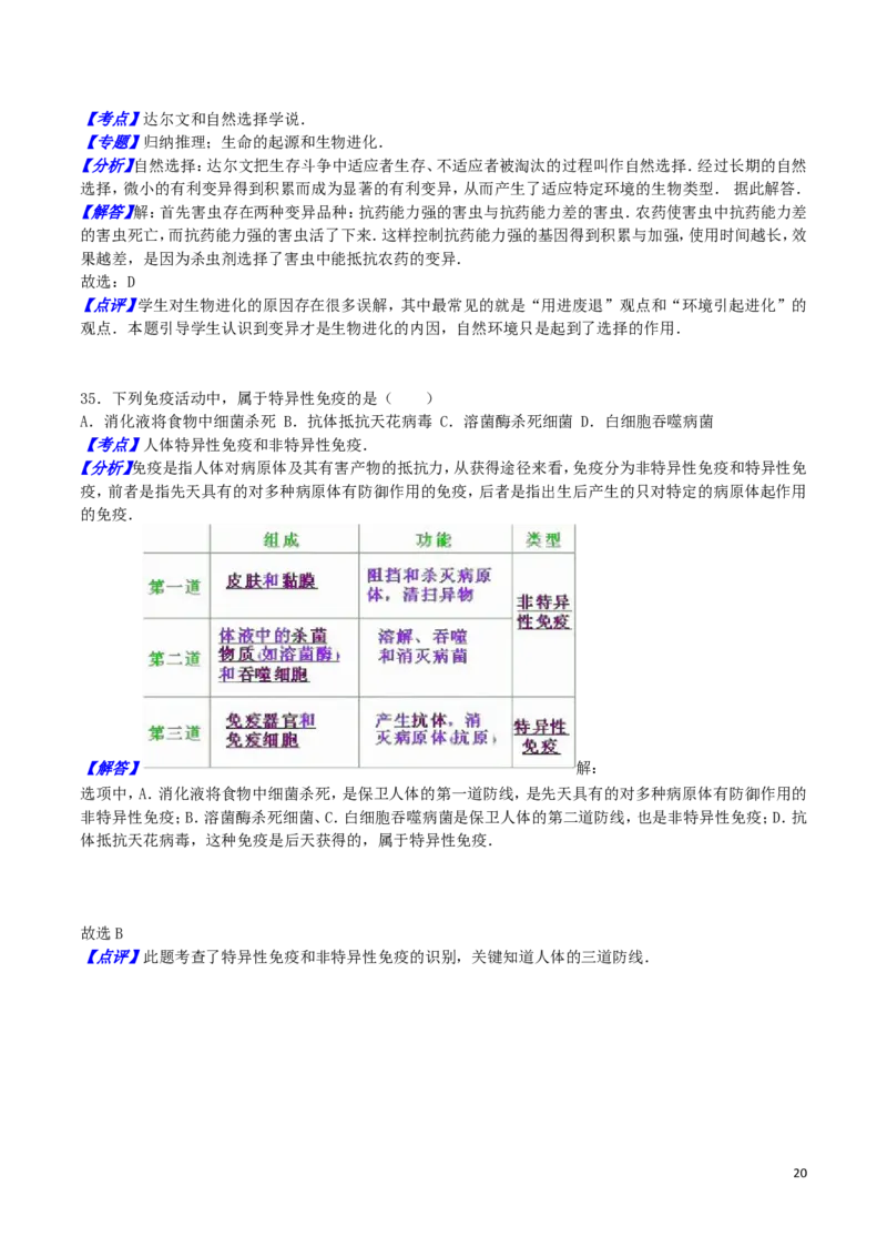 江苏省宿迁市2016年中考生物真题试题（含解析）_8.生物中考真题2015-2024年_2016年全国中考生物74份