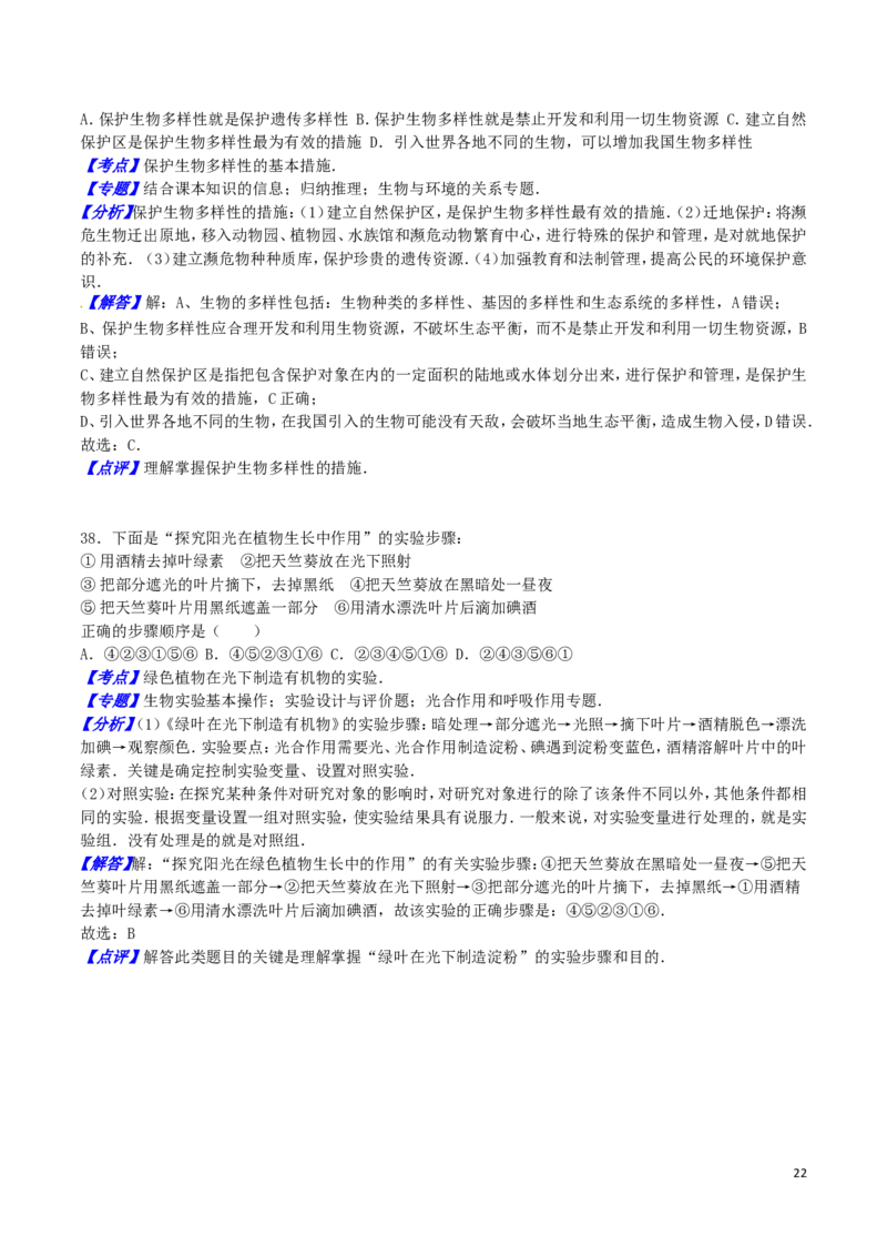 江苏省宿迁市2016年中考生物真题试题（含解析）_8.生物中考真题2015-2024年_2016年全国中考生物74份