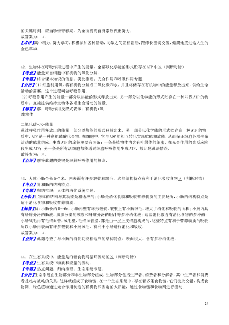 江苏省宿迁市2016年中考生物真题试题（含解析）_8.生物中考真题2015-2024年_2016年全国中考生物74份