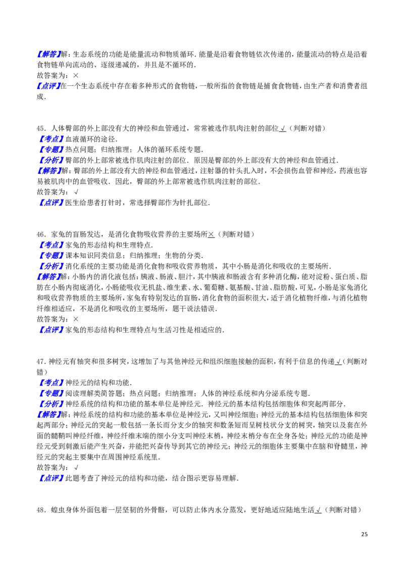 江苏省宿迁市2016年中考生物真题试题（含解析）_8.生物中考真题2015-2024年_2016年全国中考生物74份