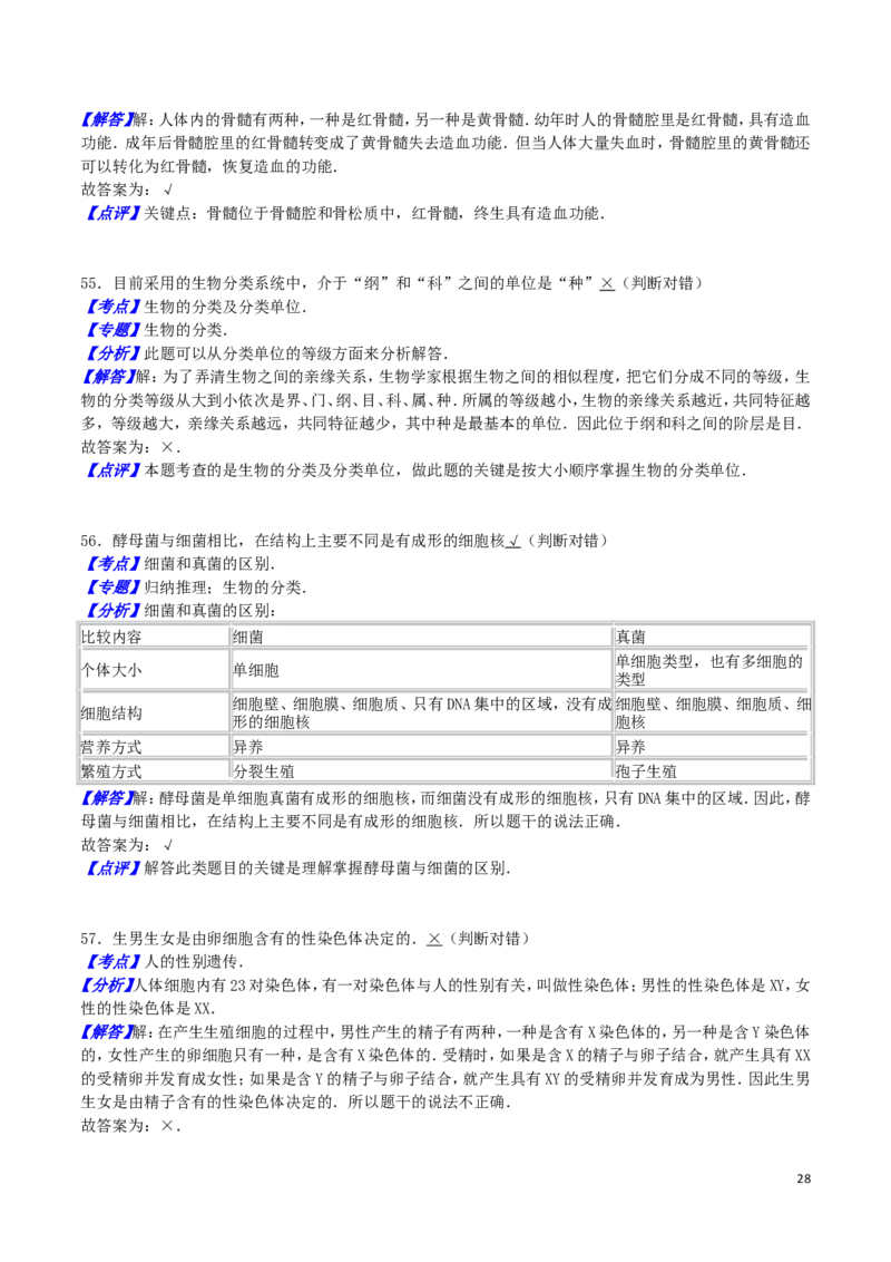 江苏省宿迁市2016年中考生物真题试题（含解析）_8.生物中考真题2015-2024年_2016年全国中考生物74份