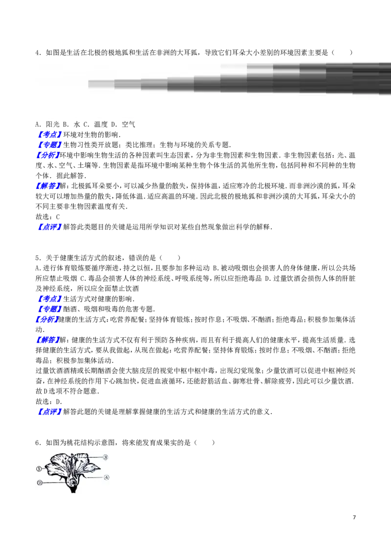 江苏省宿迁市2016年中考生物真题试题（含解析）_8.生物中考真题2015-2024年_2016年全国中考生物74份