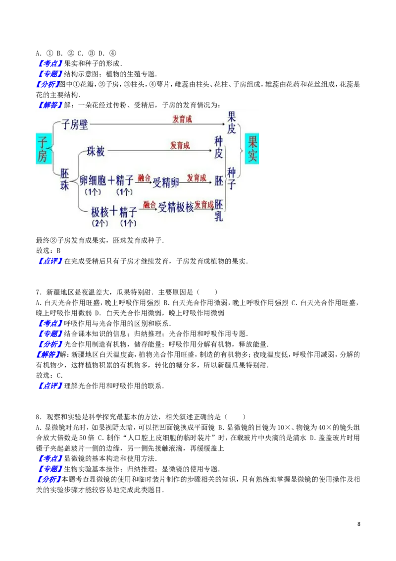江苏省宿迁市2016年中考生物真题试题（含解析）_8.生物中考真题2015-2024年_2016年全国中考生物74份