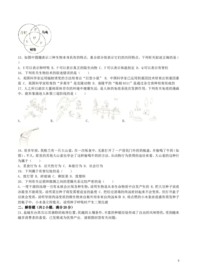 江苏省盐城市2016年中考生物真题试题（含解析）_8.生物中考真题2015-2024年_2016年全国中考生物74份
