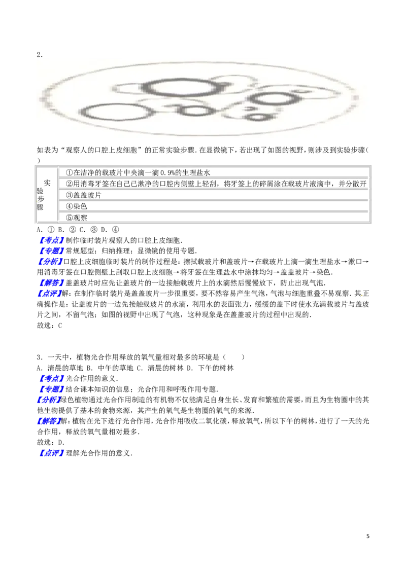 江苏省盐城市2016年中考生物真题试题（含解析）_8.生物中考真题2015-2024年_2016年全国中考生物74份