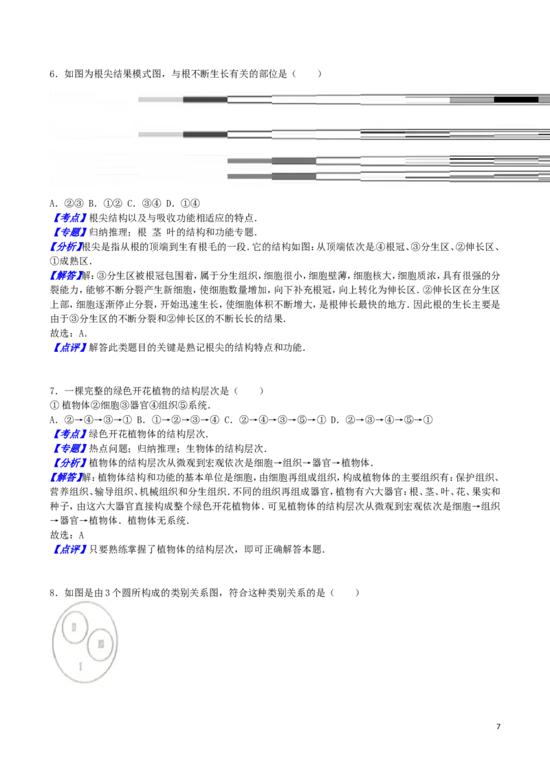 江苏省盐城市2016年中考生物真题试题（含解析）_8.生物中考真题2015-2024年_2016年全国中考生物74份