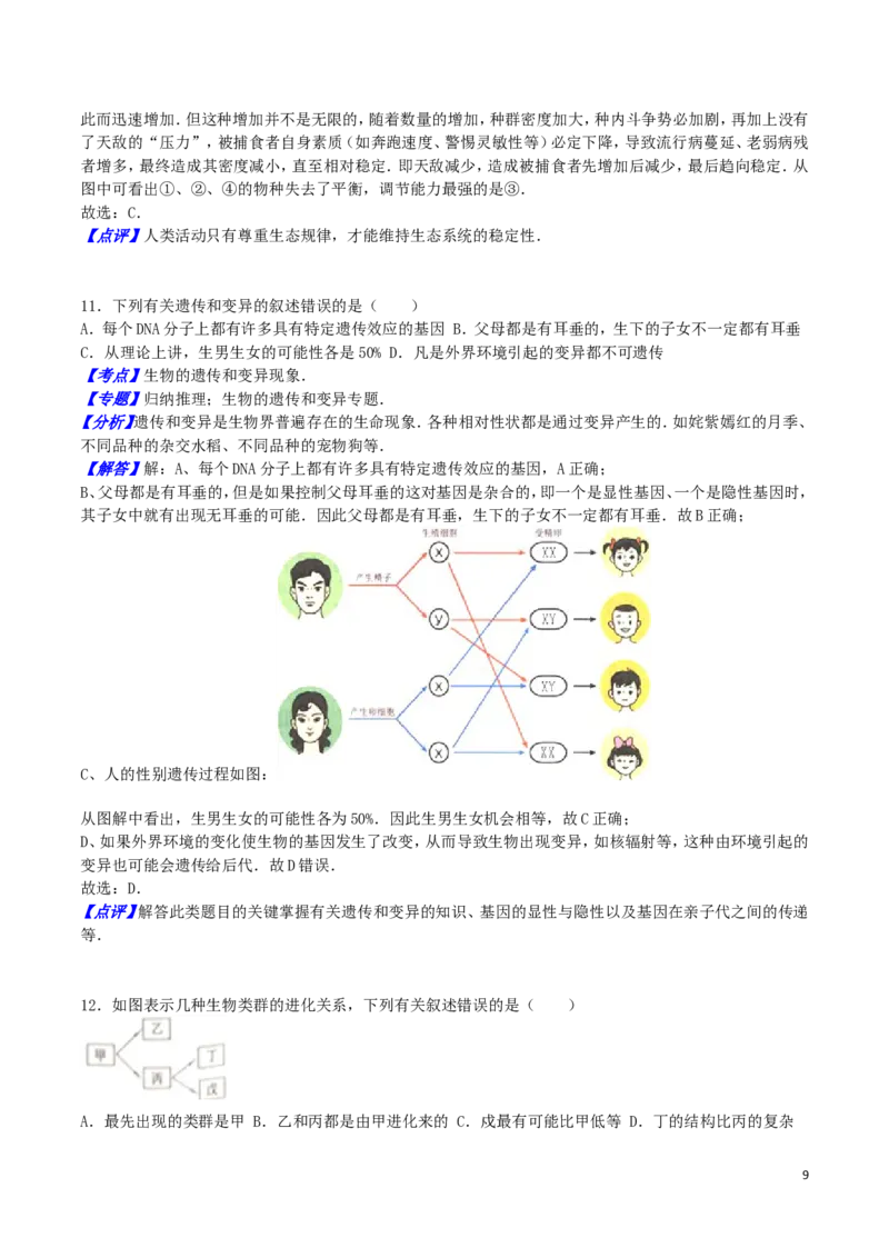 江苏省盐城市2016年中考生物真题试题（含解析）_8.生物中考真题2015-2024年_2016年全国中考生物74份
