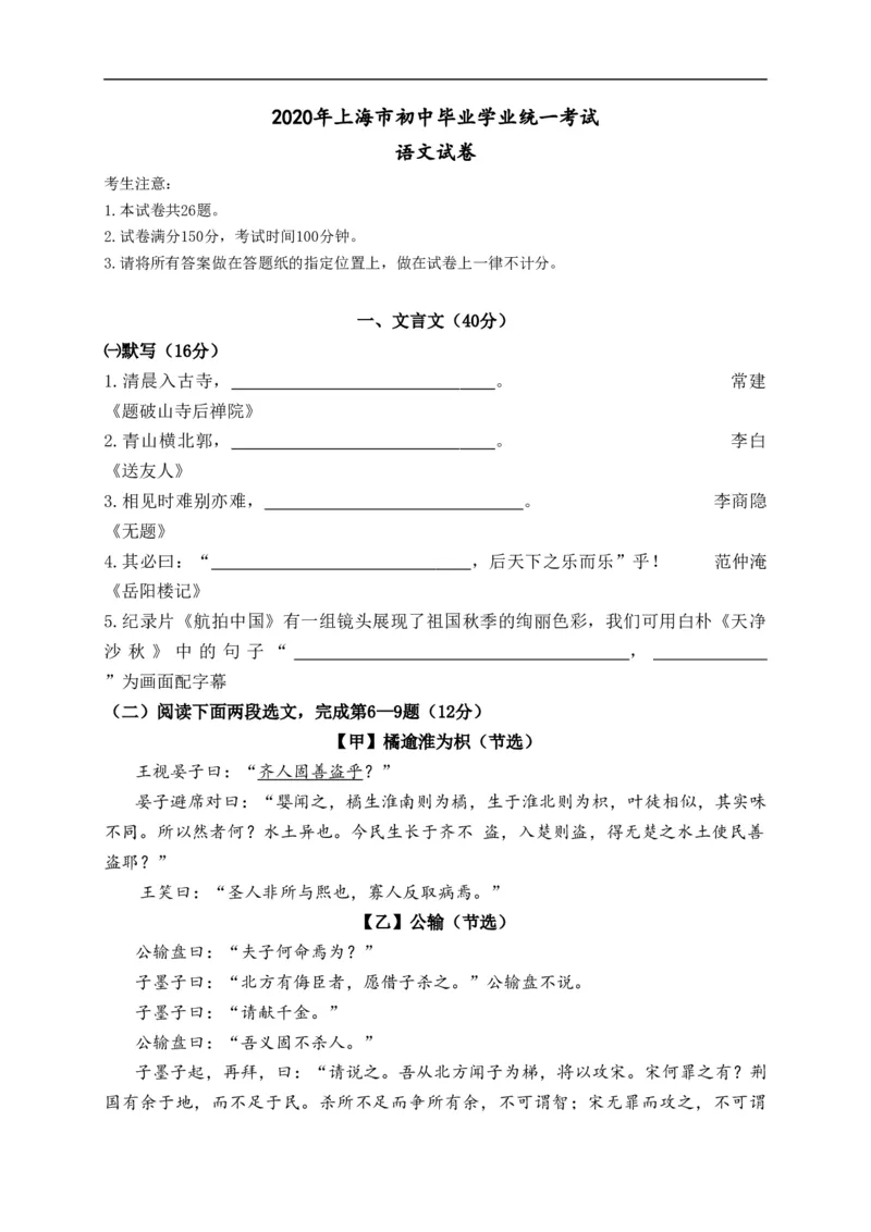 上海市2020年中考语文试题_中考真题_1.语文中考真题2015-2024年_2020全国多省多地中考语文真题96份_语文真题2020