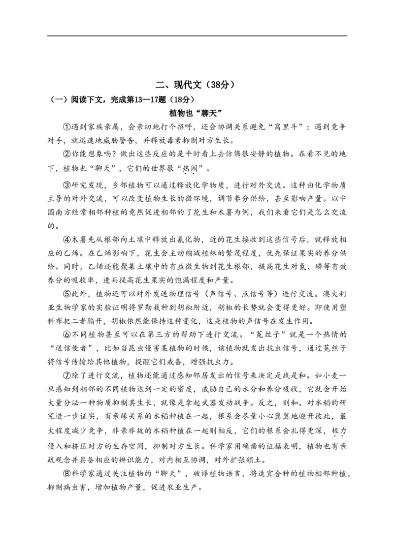 上海市2020年中考语文试题_中考真题_1.语文中考真题2015-2024年_2020全国多省多地中考语文真题96份_语文真题2020