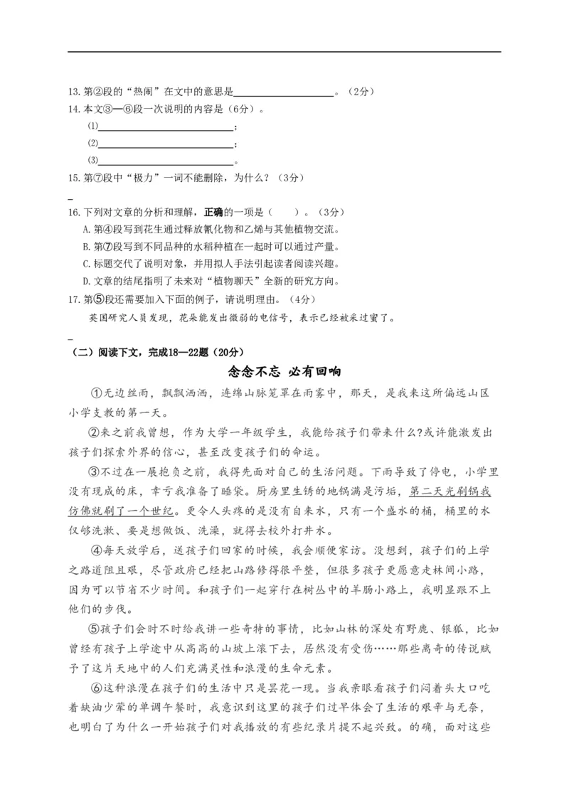 上海市2020年中考语文试题_中考真题_1.语文中考真题2015-2024年_2020全国多省多地中考语文真题96份_语文真题2020