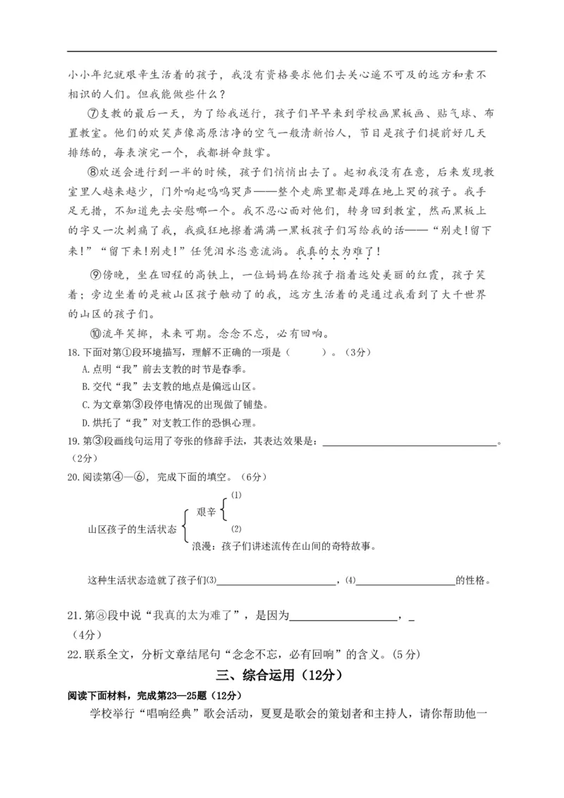上海市2020年中考语文试题_中考真题_1.语文中考真题2015-2024年_2020全国多省多地中考语文真题96份_语文真题2020