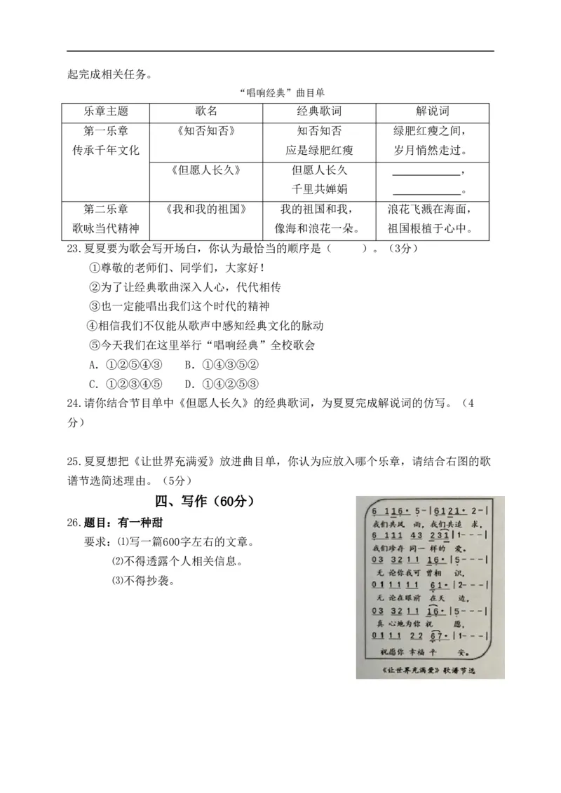 上海市2020年中考语文试题_中考真题_1.语文中考真题2015-2024年_2020全国多省多地中考语文真题96份_语文真题2020