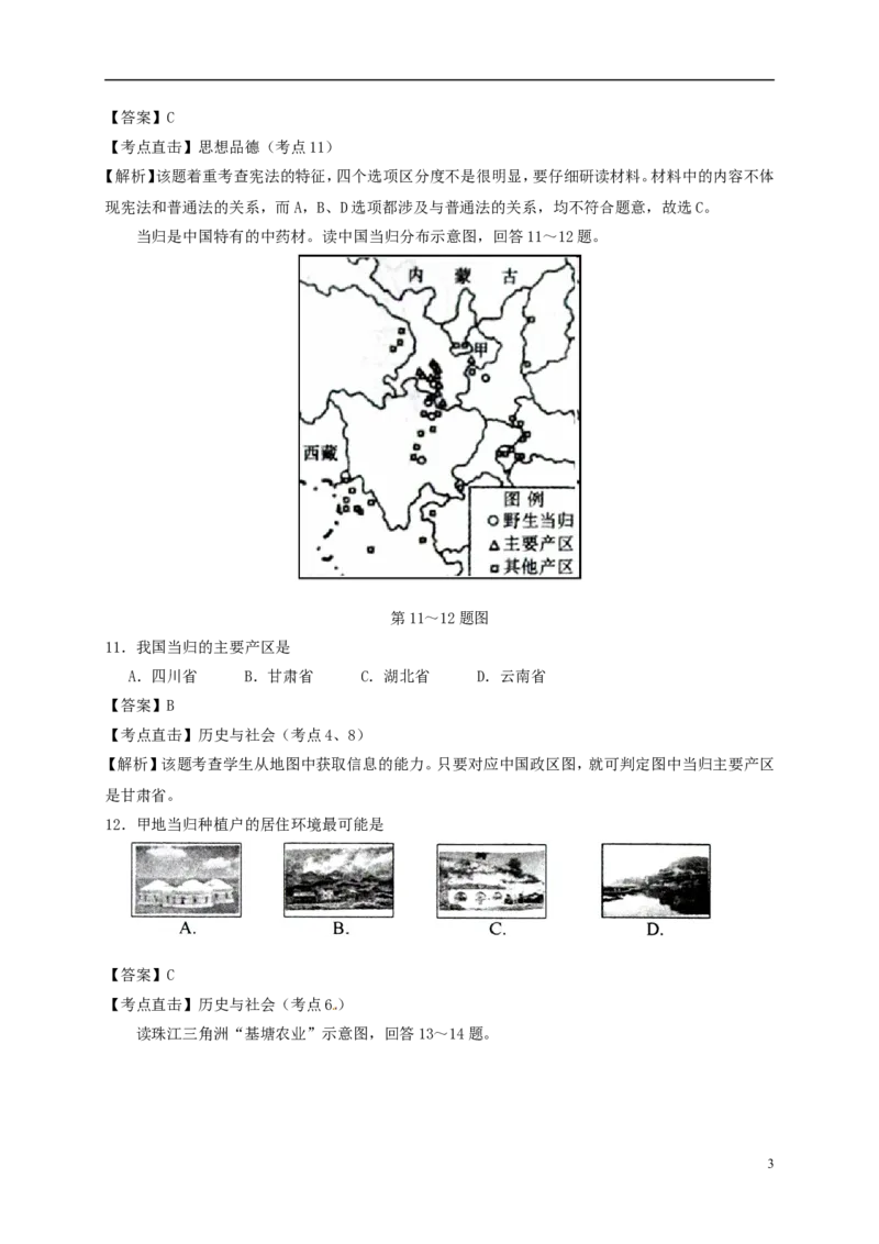 浙江省台州市2016年中考社会思品真题试题（含解析）_7.政治中考真题2015-2024年_2016年全国中考政治91份