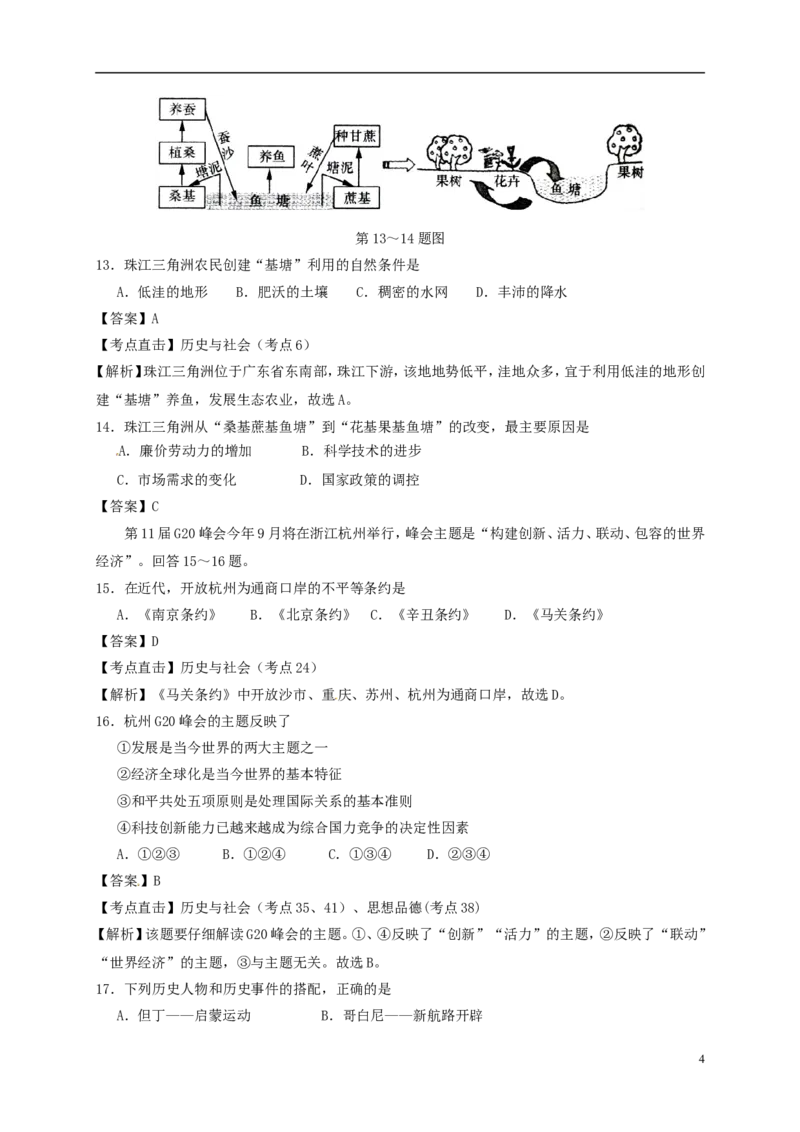 浙江省台州市2016年中考社会思品真题试题（含解析）_7.政治中考真题2015-2024年_2016年全国中考政治91份