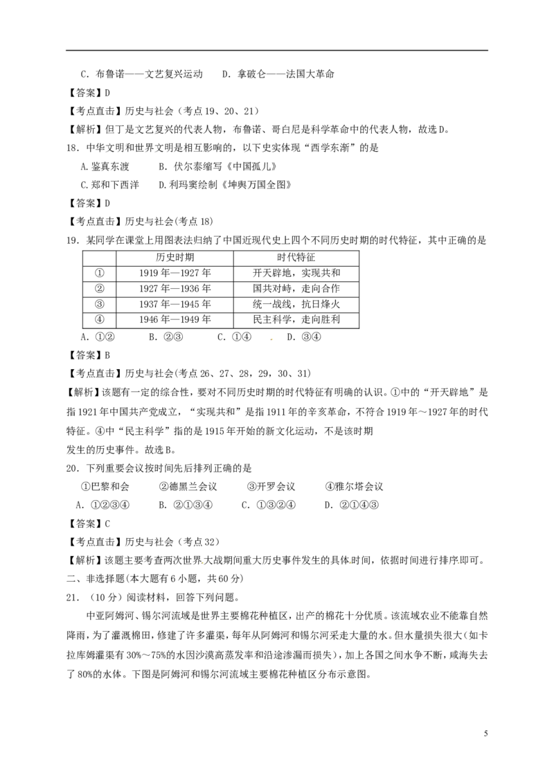浙江省台州市2016年中考社会思品真题试题（含解析）_7.政治中考真题2015-2024年_2016年全国中考政治91份
