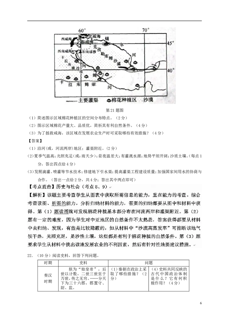 浙江省台州市2016年中考社会思品真题试题（含解析）_7.政治中考真题2015-2024年_2016年全国中考政治91份