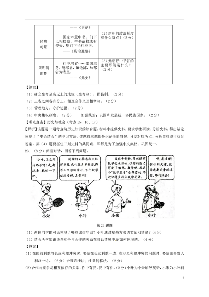 浙江省台州市2016年中考社会思品真题试题（含解析）_7.政治中考真题2015-2024年_2016年全国中考政治91份