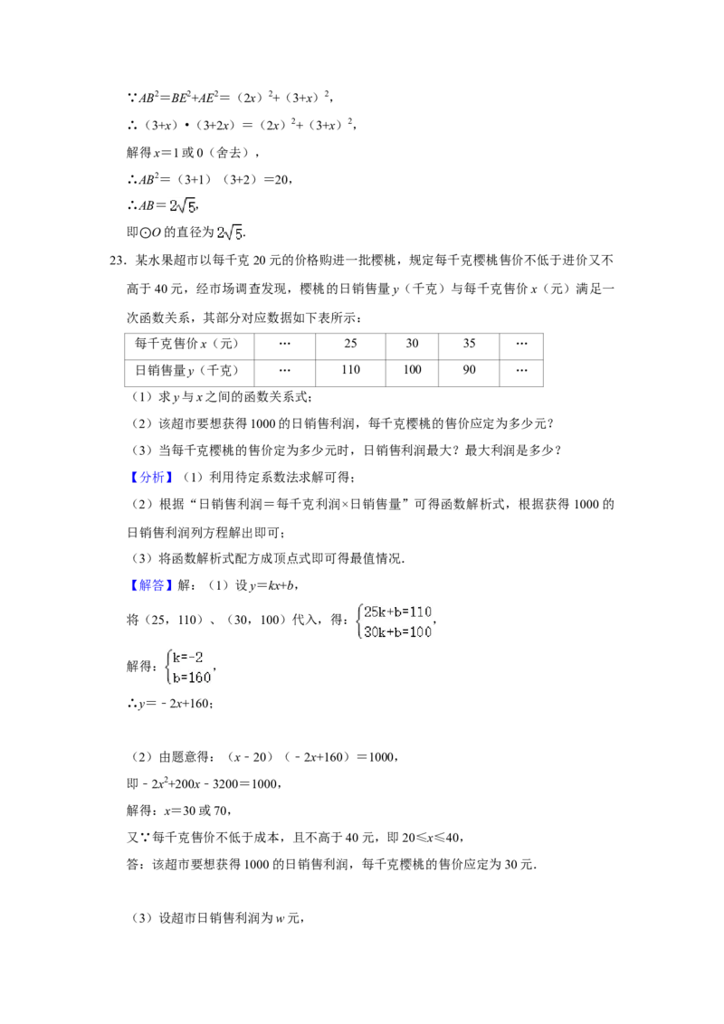 2020年辽宁省锦州市中考数学试题（解析）_中考真题_2.数学中考真题2015-2024年_地区卷_辽宁省_辽宁数学_辽宁数学_锦州数学11-22