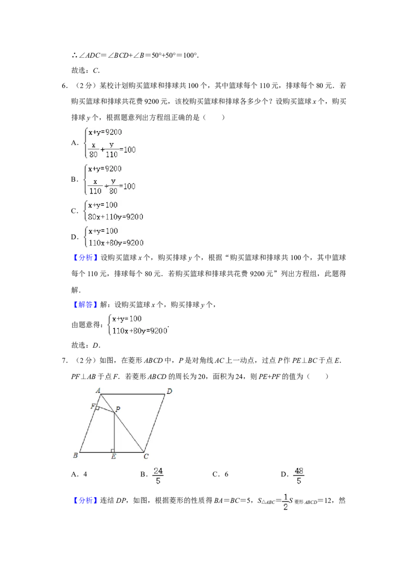 2020年辽宁省锦州市中考数学试题（解析）_中考真题_2.数学中考真题2015-2024年_地区卷_辽宁省_辽宁数学_辽宁数学_锦州数学11-22