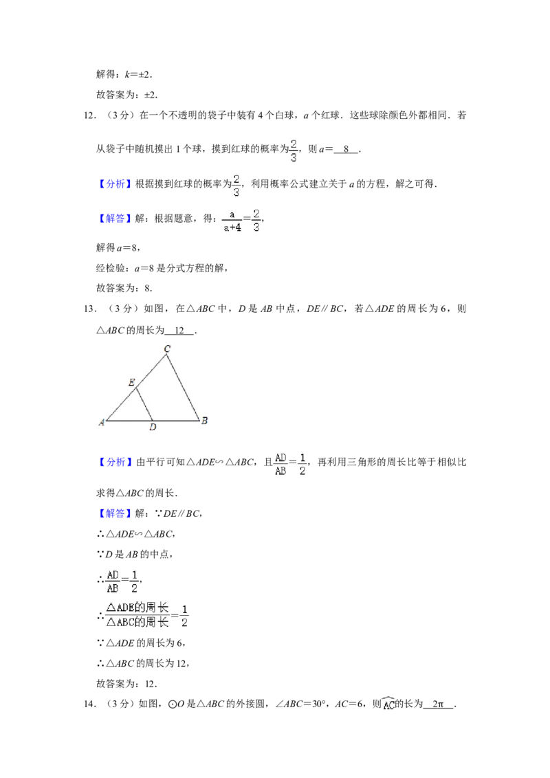2020年辽宁省锦州市中考数学试题（解析）_中考真题_2.数学中考真题2015-2024年_地区卷_辽宁省_辽宁数学_辽宁数学_锦州数学11-22